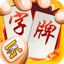 随便字牌最新版 v10.50.212