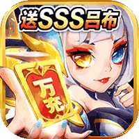 卧龙三国(送SSS吕布) v1.0