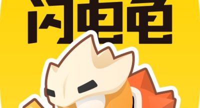闪电龟官方正版