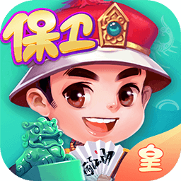 边锋保皇手机版 v1.7.9
