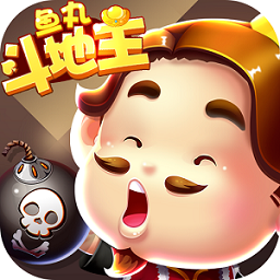 鱼丸斗地主最新版本 v10.2.44.1.0