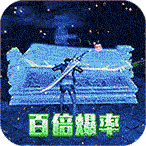 摸金校尉之伏魔殿手游 1.0.0.325
