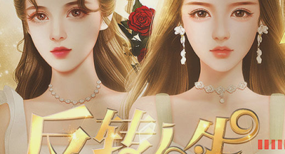 橙光反转人生金手指 3.1