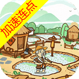 这城有良田免费版 221.000