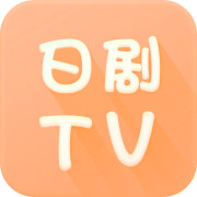 日剧tv2025最新版