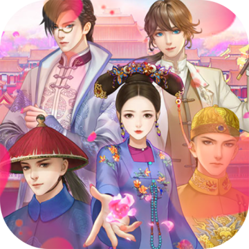 如懿秘史 1.0.5