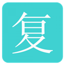 复利计算器最新版