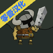 死灵法师汉化生命无限版 1.9