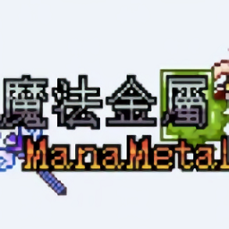 我的世界魔法金属 1.0