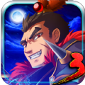狂斩三国3 1.0.5