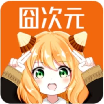 囧次元动漫app2025最新免广告版本v1.5.8.0